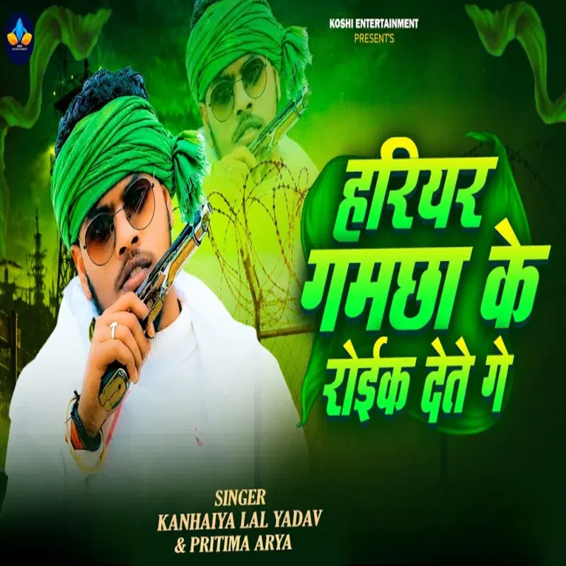 Hariyar Gamcha Ke Roik Dete Ge