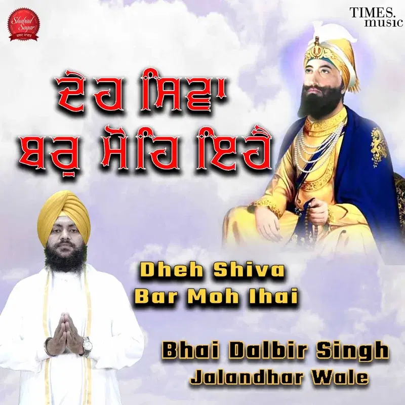 Dheh Shiva Bar Mohe Ihai