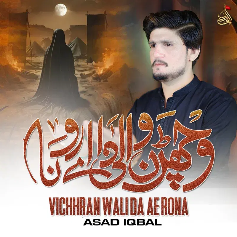 Vichhran Wali Da Ae Rona