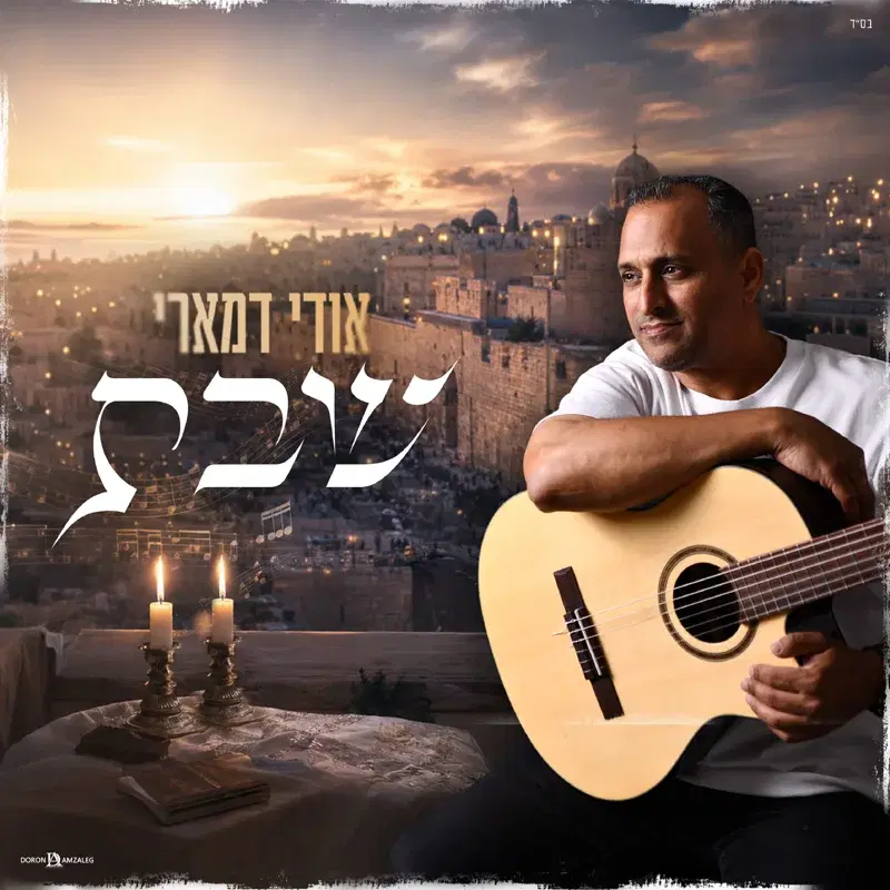 שבת