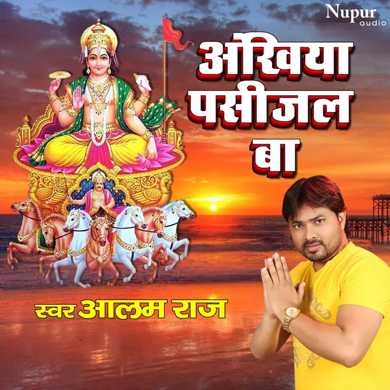 Ankhiyan Pasijal Ba