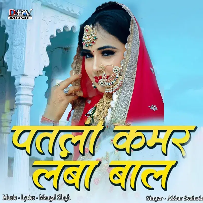 Patli Kamar Lamba Baal