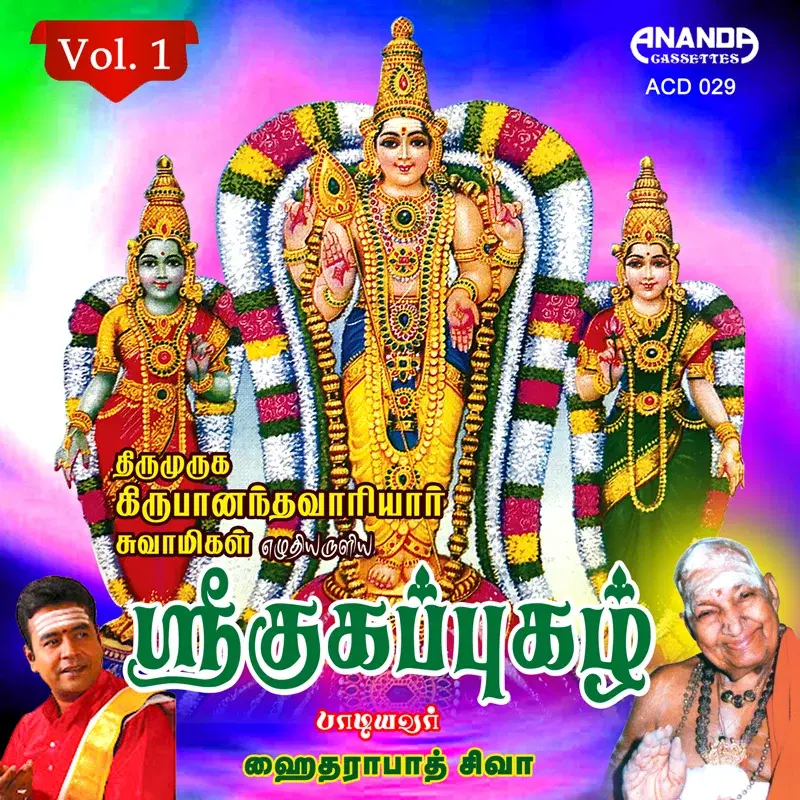 Sri Guhapugazh, Vol. 1