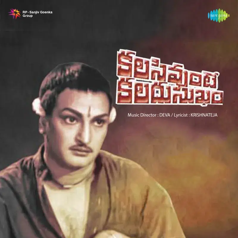 Kalasi Unte Kaladu Sukham (Original Motion Picture Soundtrack)