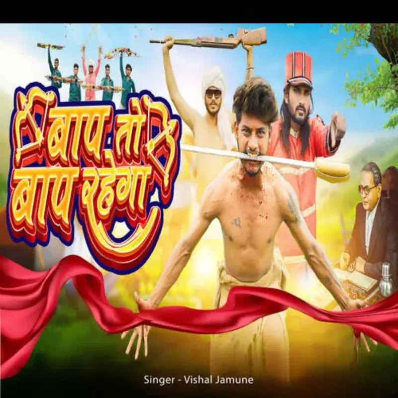 Baap To Baap Rahega