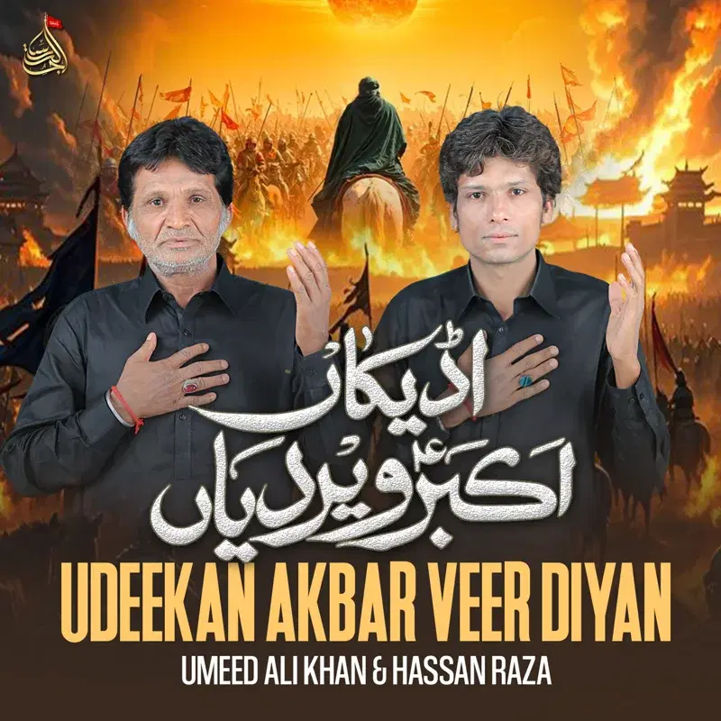 Udeekan Akbar Veer Diyan