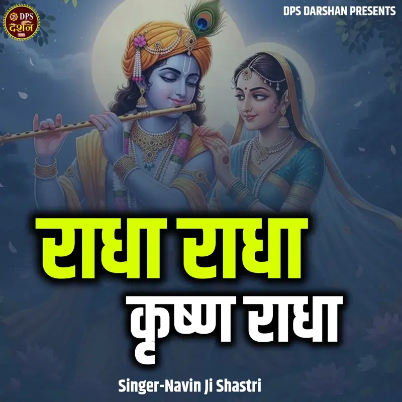 Radha Radha Krishn Radha