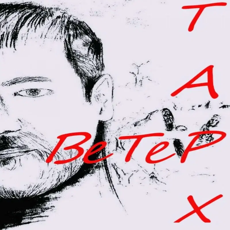 Ветер