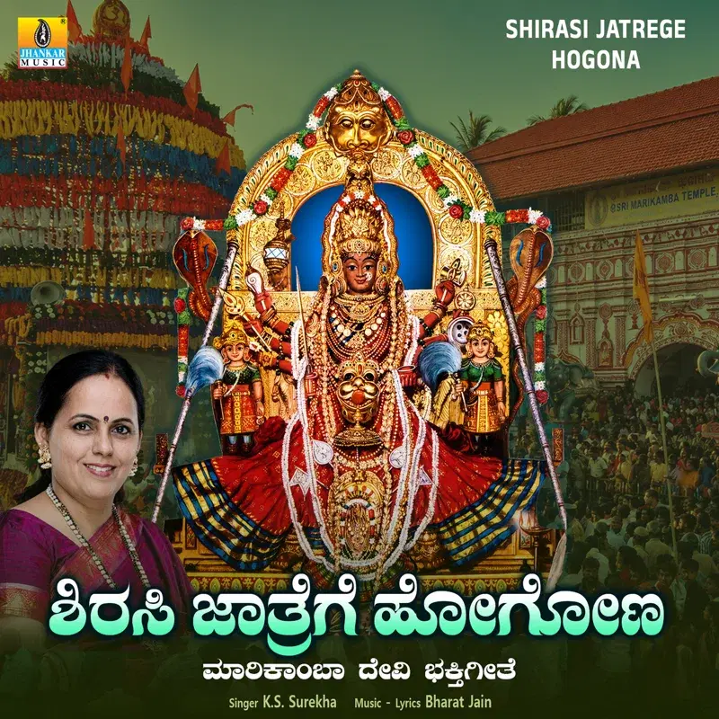 Shirasi Jatrege Hogona