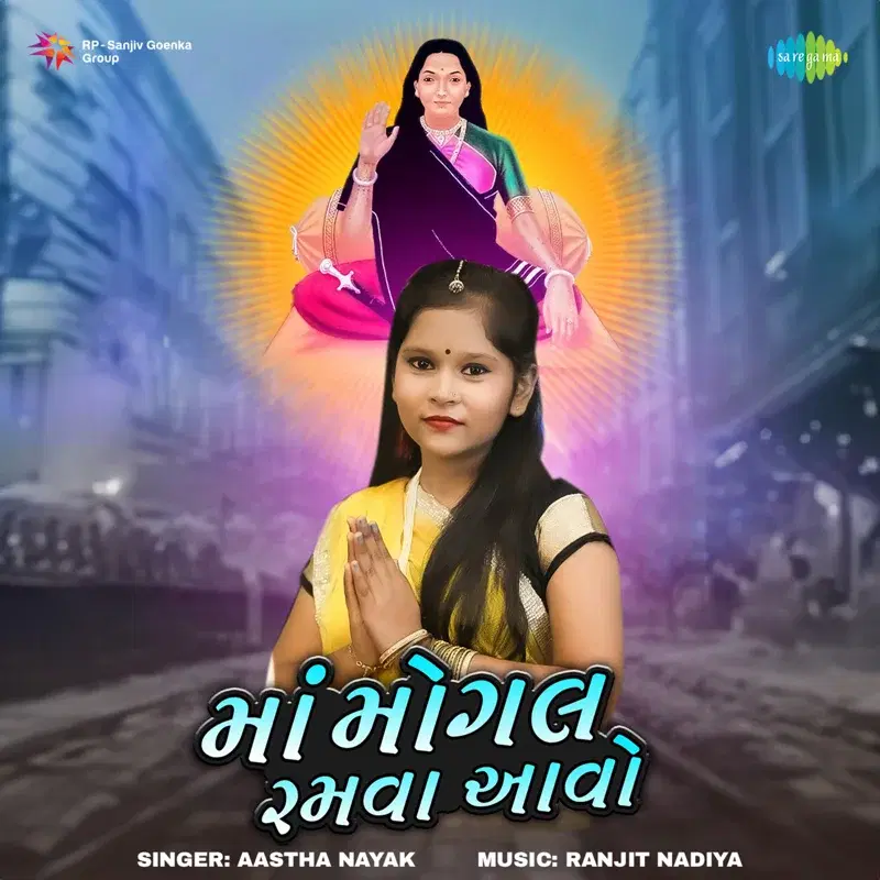Maa Mogal Ramva Aavo