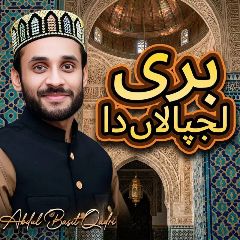 Bari Lajpalaan Da