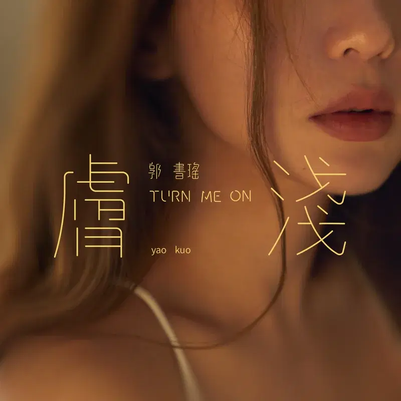 Turn Me On