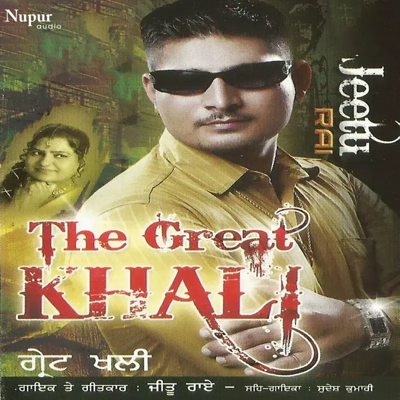 The Great Khali