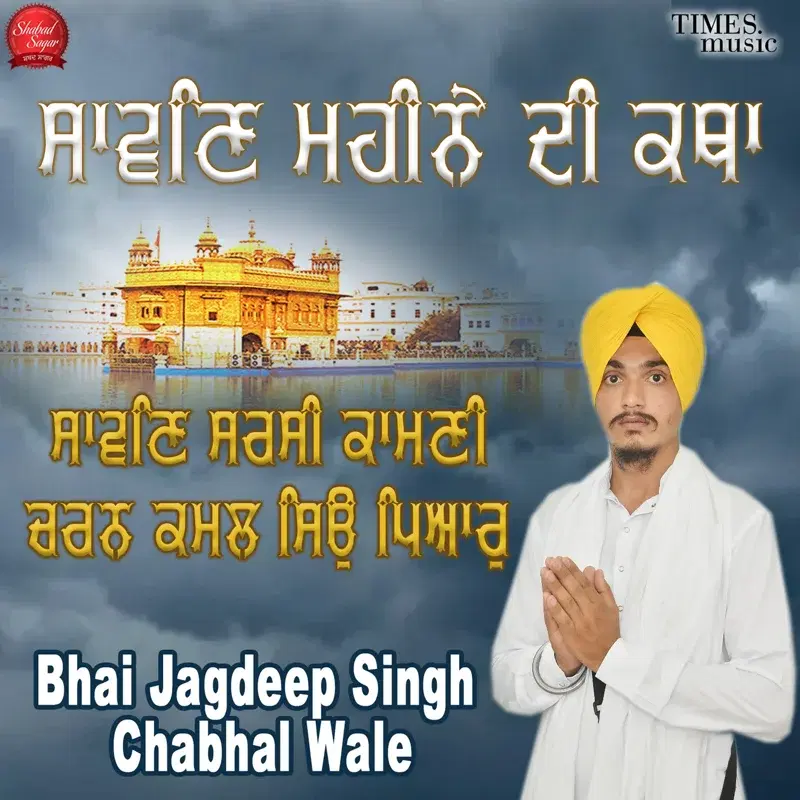 Sawan Mahine Di Katha