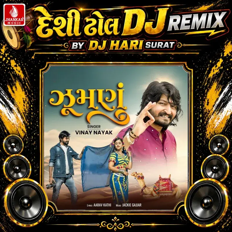 Jhumnu (Desi Dhol DJ Remix)