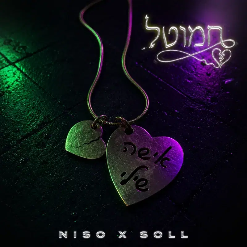 חמוטל