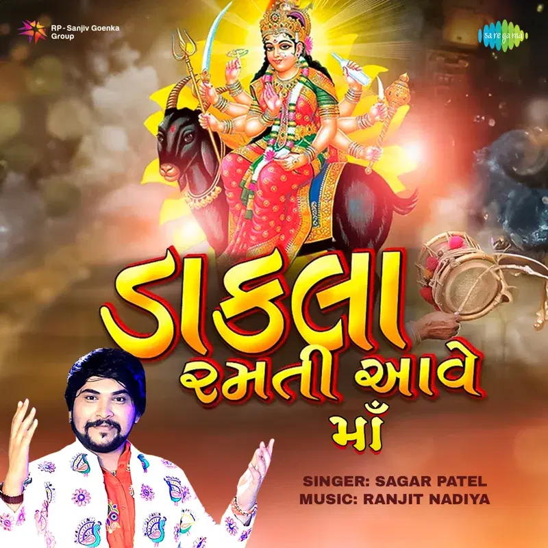 Dakla Ramti Aave Maa