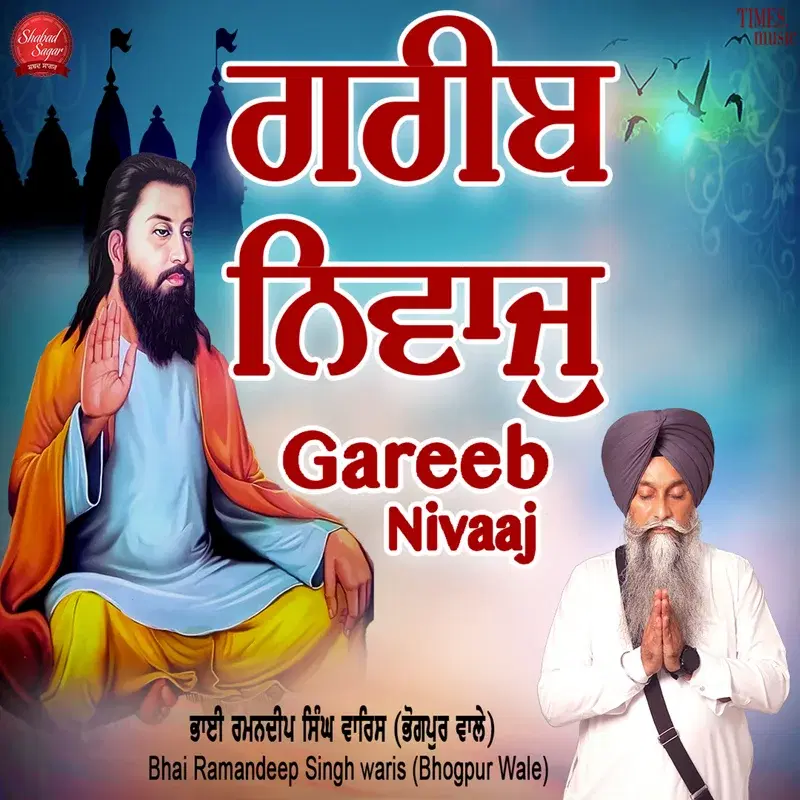 Gareeb Nivaaj